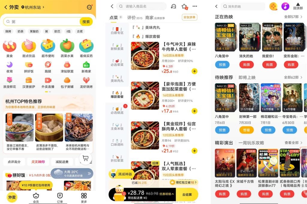 Meituan can not only order takeout, but also buy movie tickets