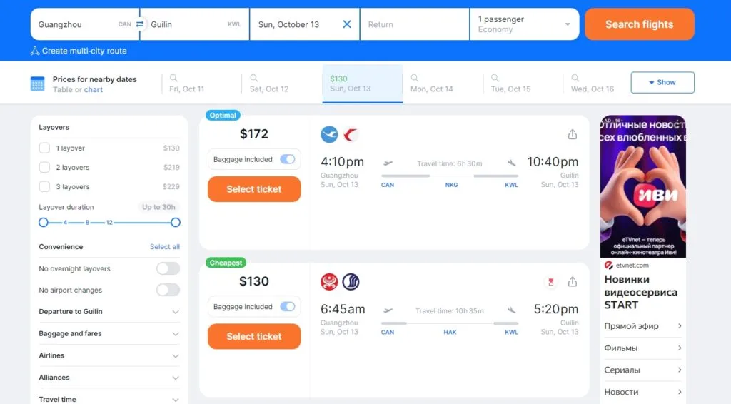 Screenshot of a flight from Guangzhou to Guilin on aviasales.com